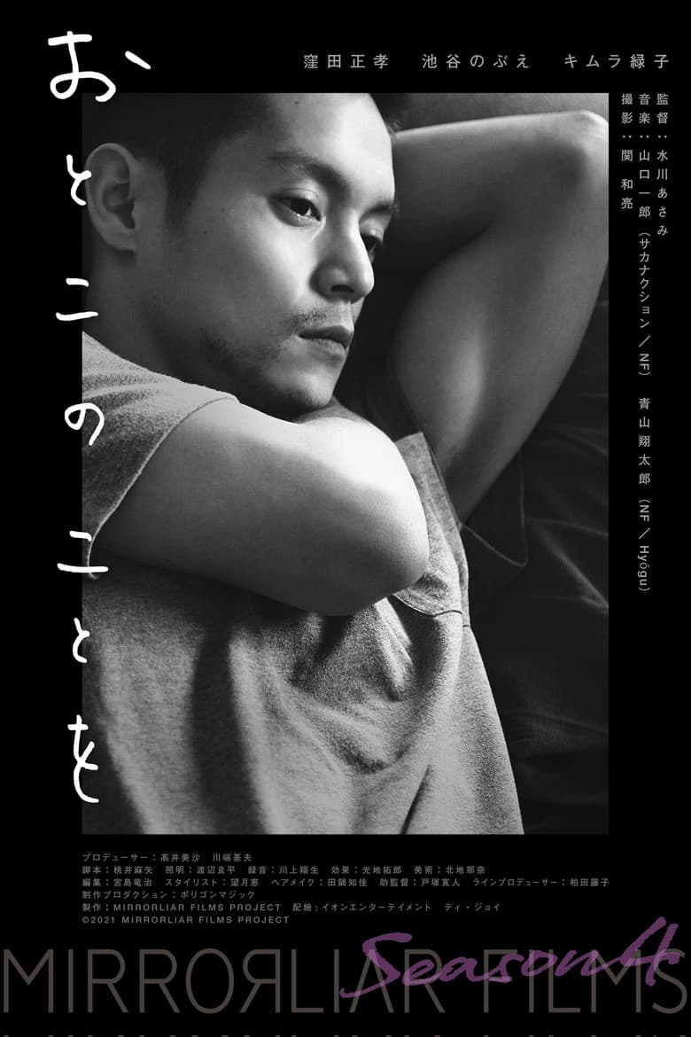 Otoko no Koto wo poster