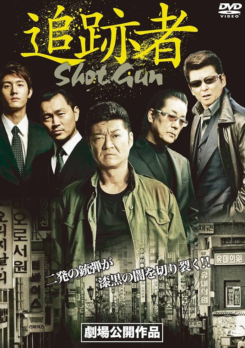 Shot Gun poster