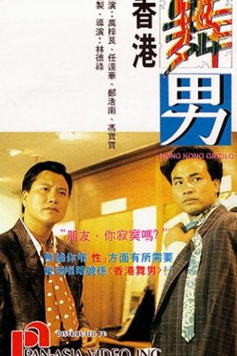 Hong Kong Gigolo poster