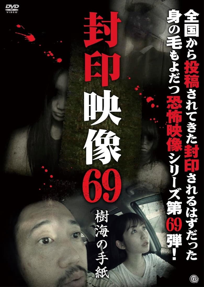Sealed Video 69: Letter from the Sea of Trees poster