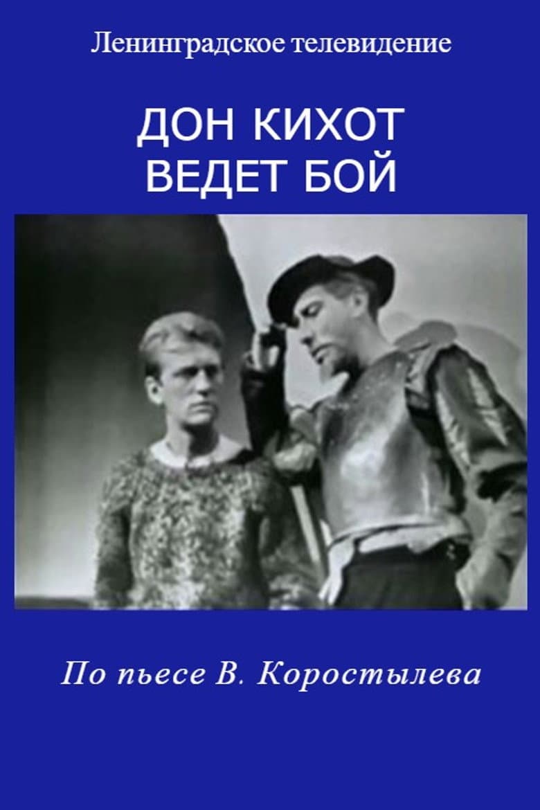 Don Quixote Takes Up the Fight poster
