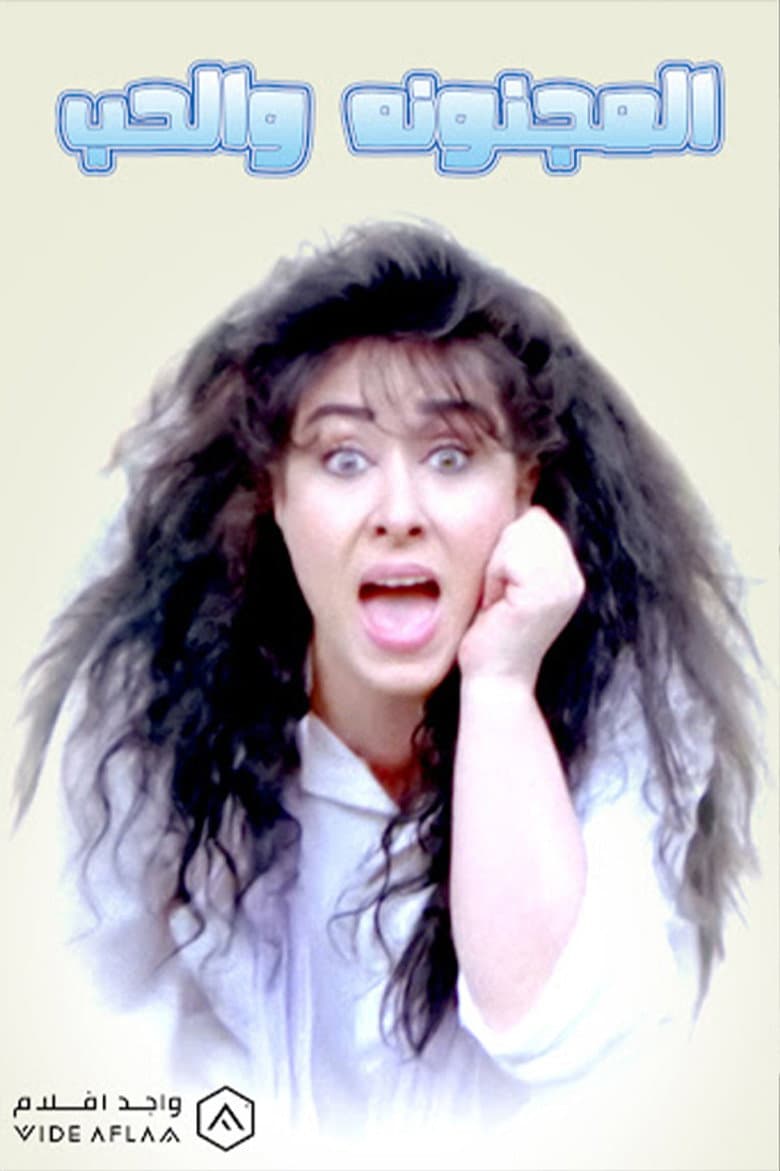 El Magnona Wil Hob poster