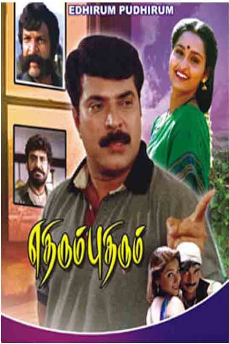 Ethirum Pudhirum poster