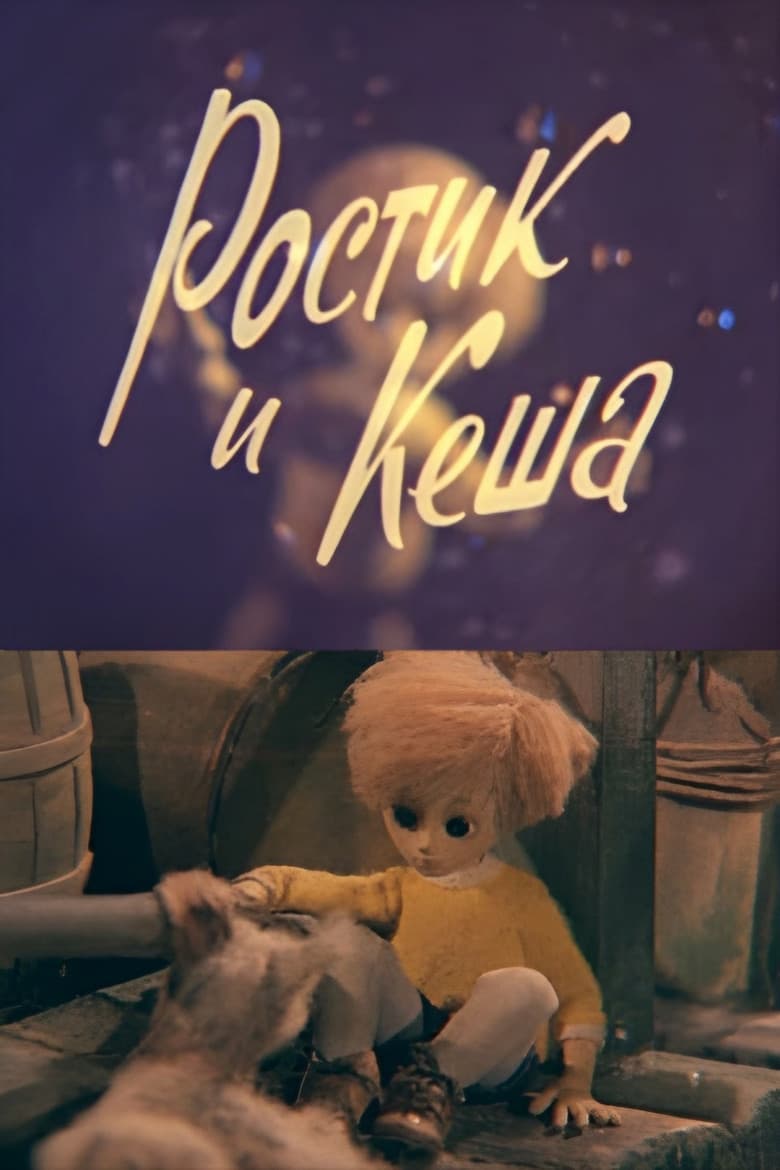 Rostik and Kesha poster