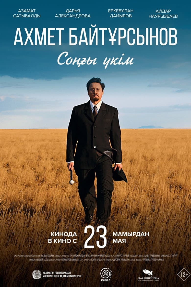 Last Judgment poster