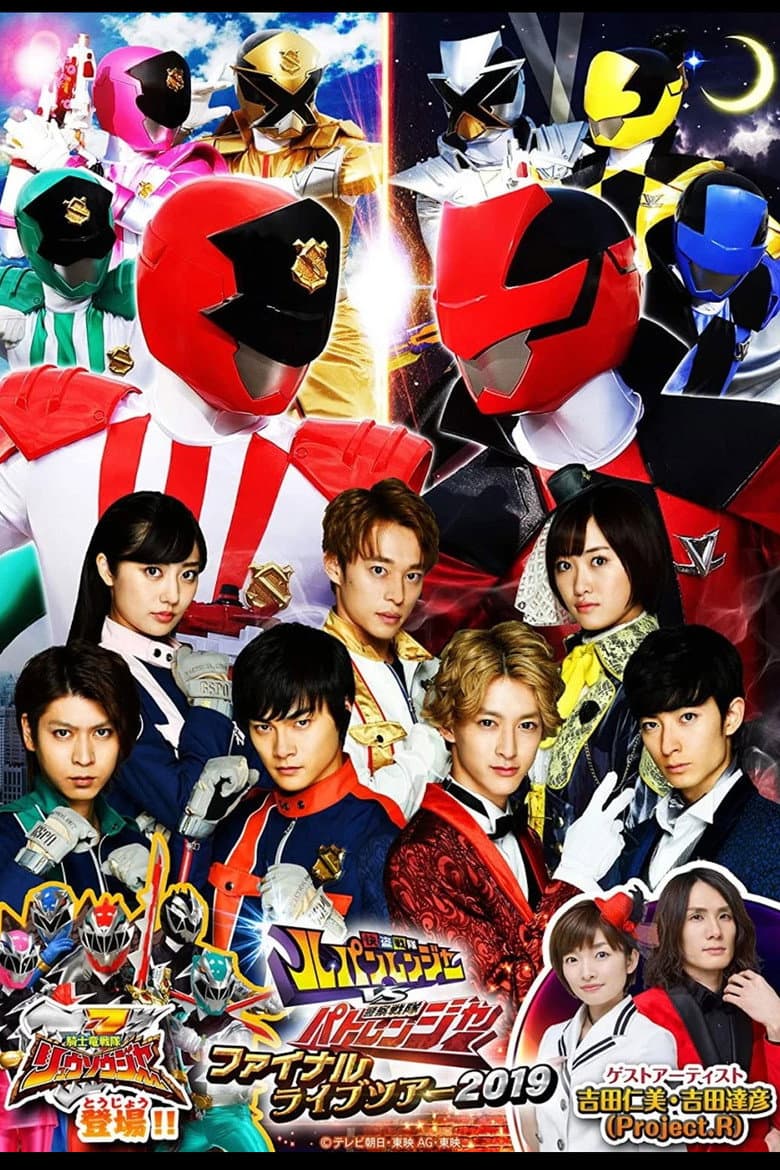 Kaitou Sentai Lupinranger VS Keisatsu Sentai Patranger Final Live Tour 2019 poster