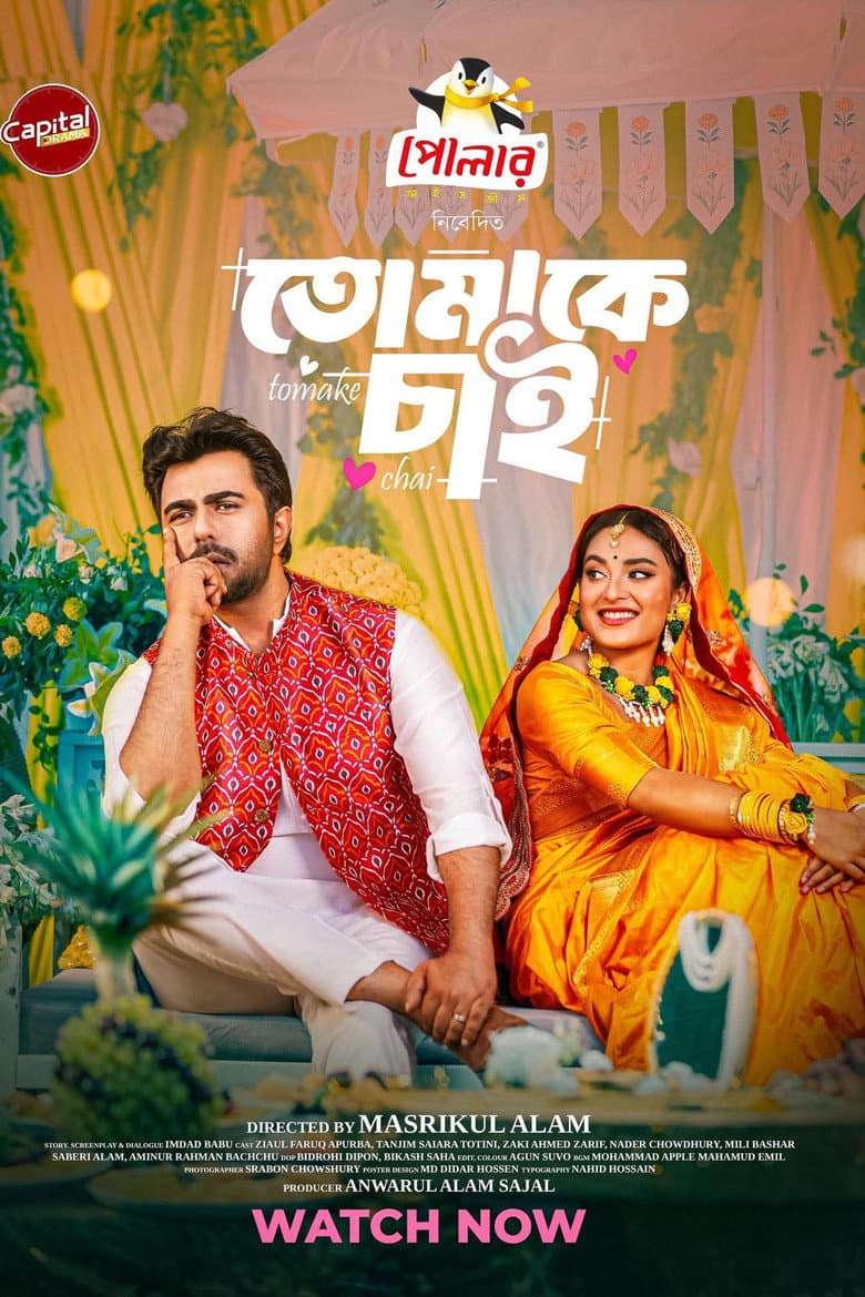 তোমাকে চাই | Tomake Chai poster