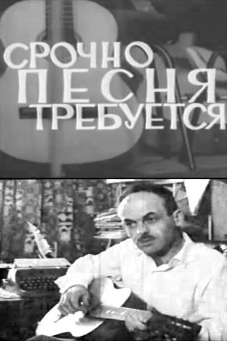 A Song is Urgently Needed poster