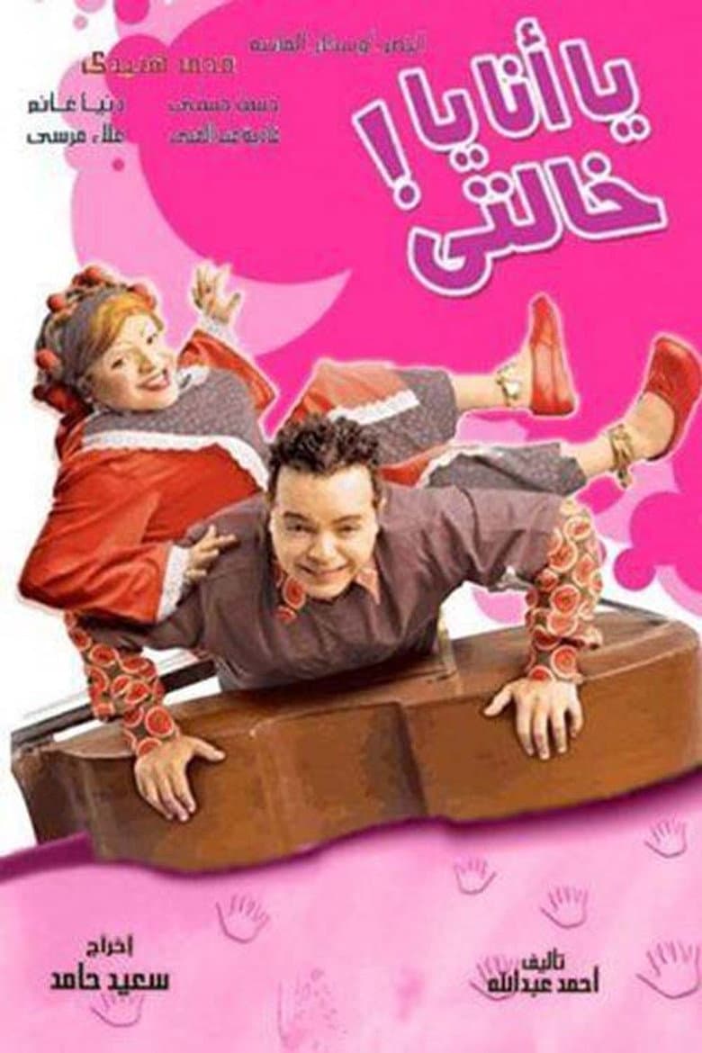 Me or My Aunt poster