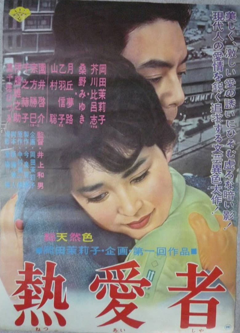 Netsuai sha poster
