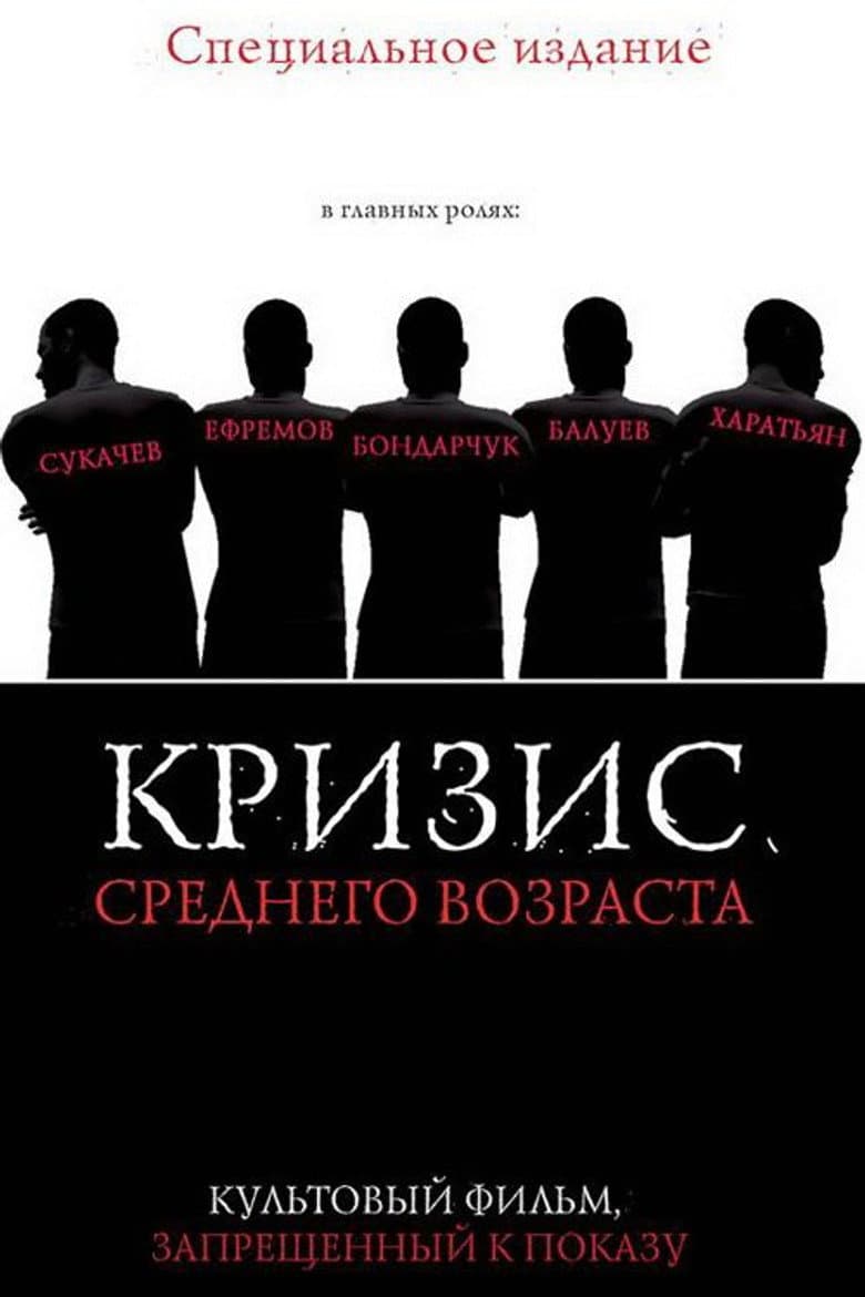 Middle Age Crisis poster