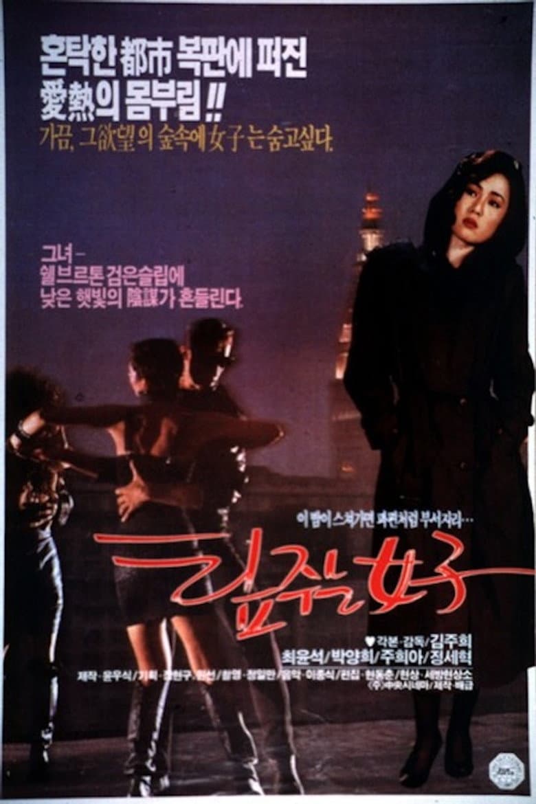 The Woman Who Tips poster