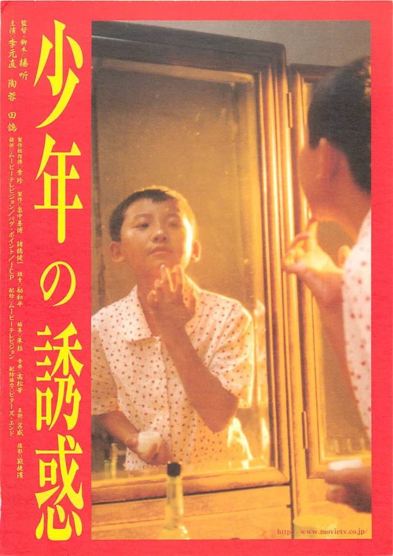 BOYS STORY poster