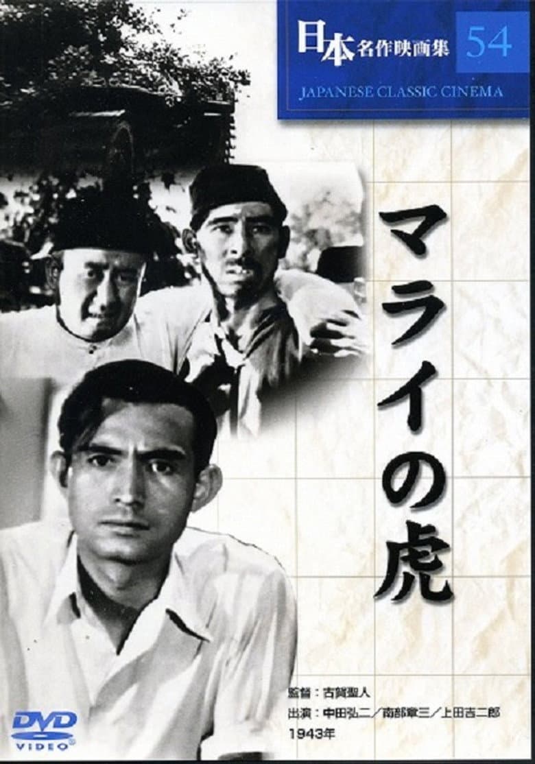 The Tiger of Malaya poster