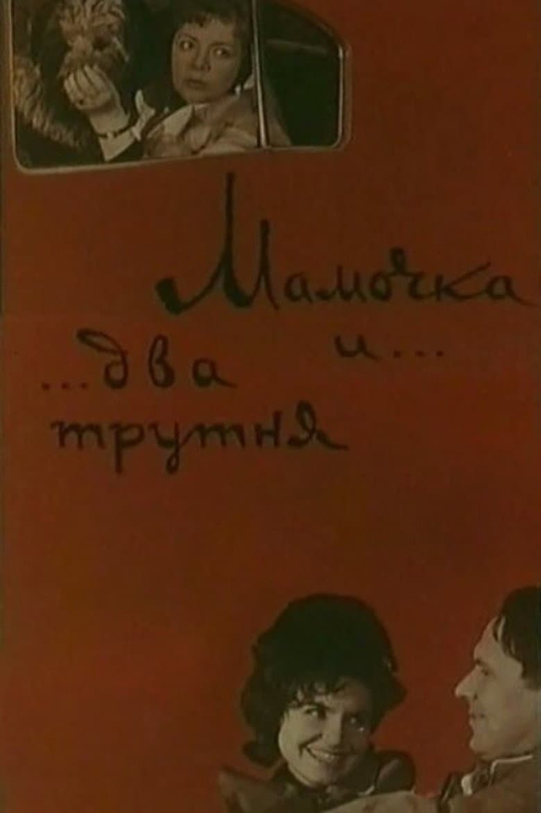 Mommy and Two Drones poster