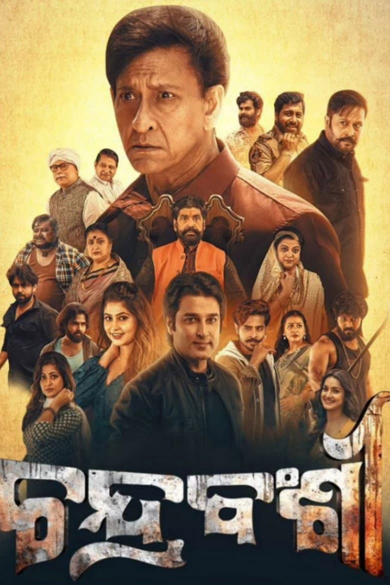 Chandrabanshi poster