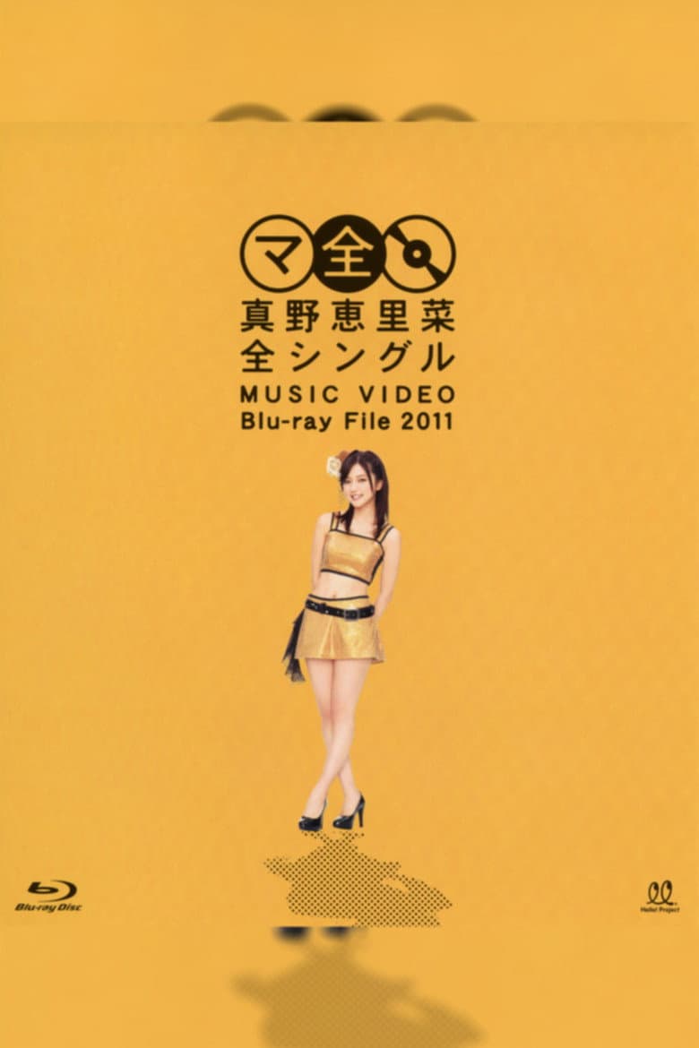 Mano Erina Zen Single MUSIC VIDEO Blu-ray File 2011 poster