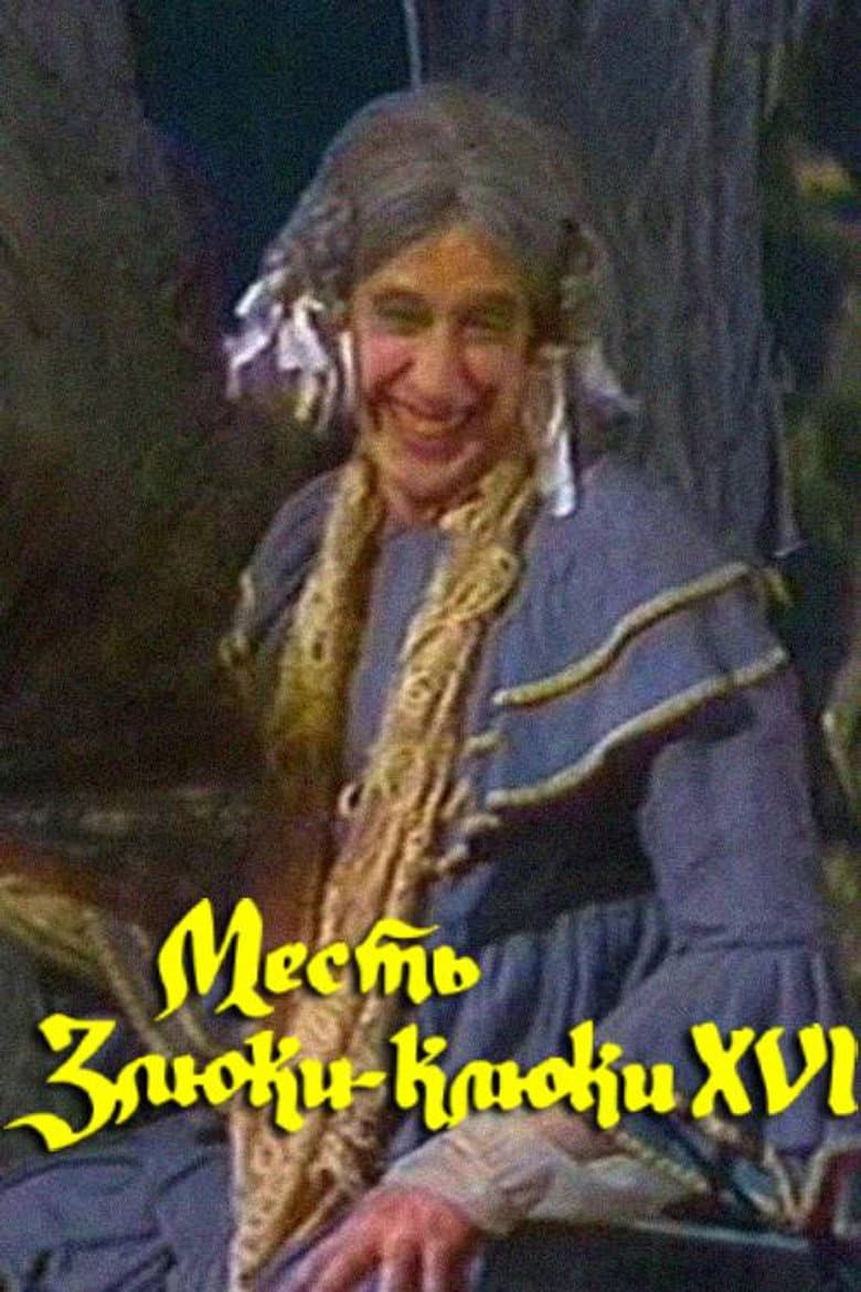 The Revenge of the Wicked Witch Kluka XVI poster