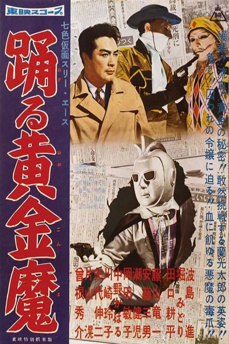 Seven-Color Mask: Three Ace - The Dancing Gold Demon poster