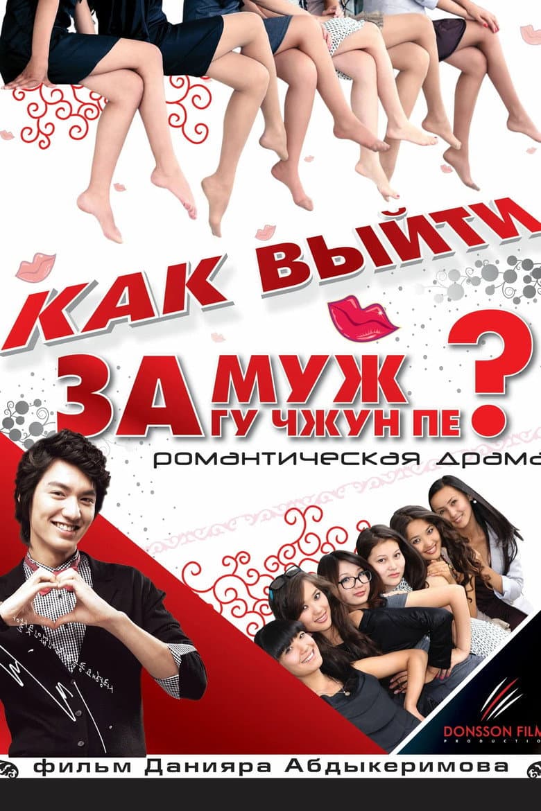 How to Marry Gu Jun-pyo? poster