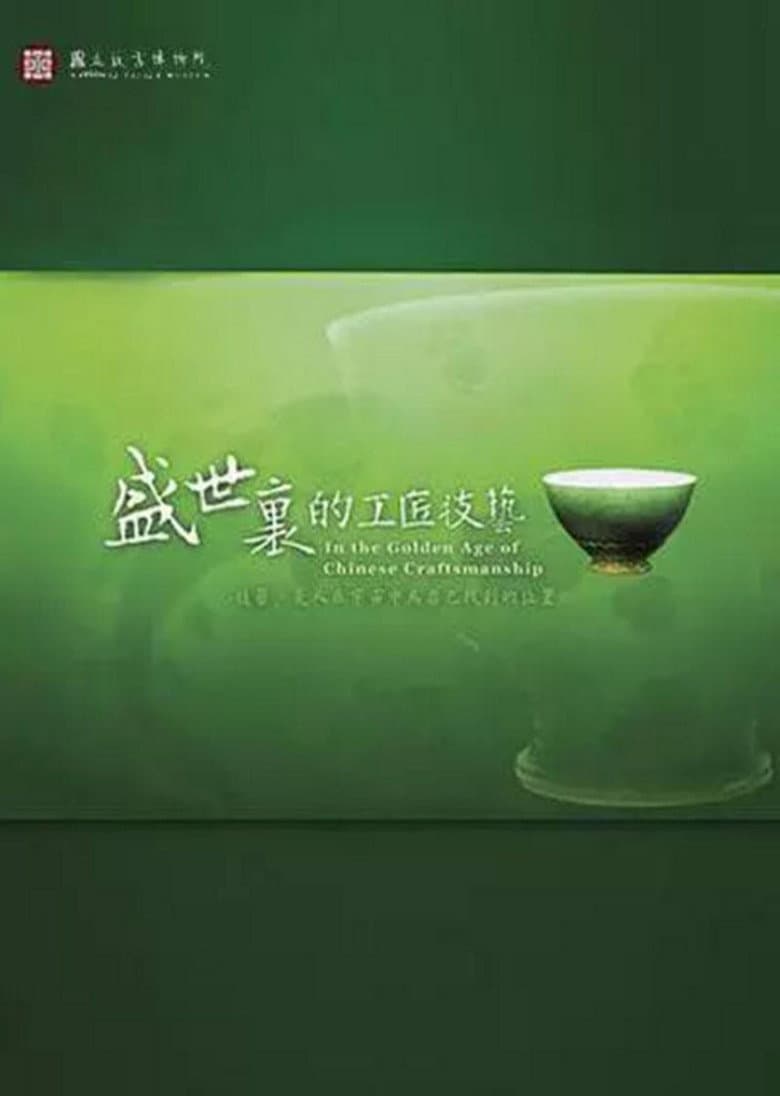 In the Golden Age of Chinese Craftsmanship poster