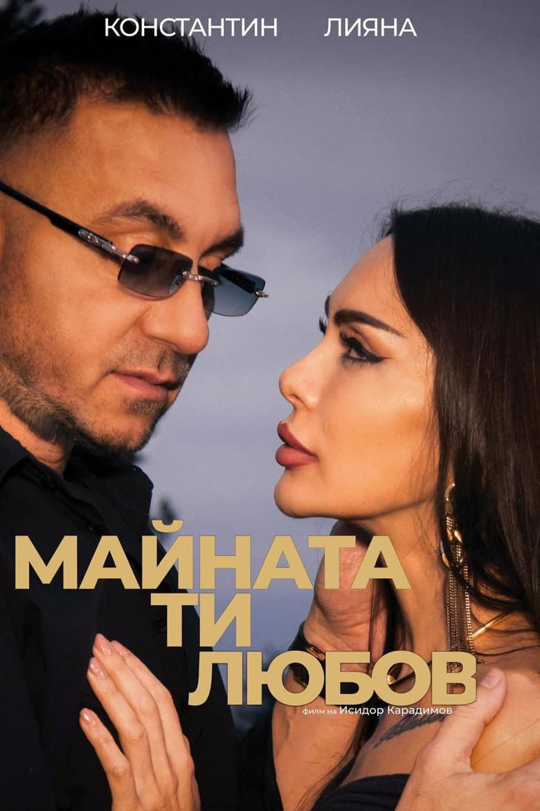 Fuck You, Love poster