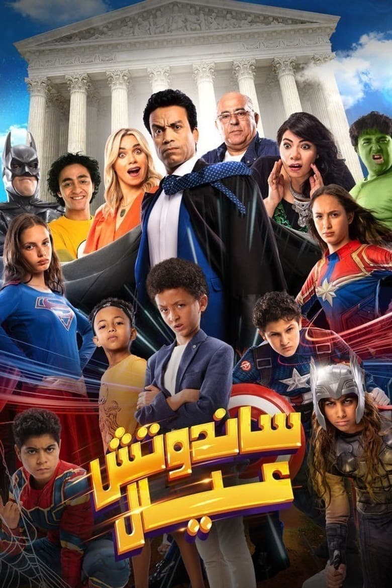 Sandwich Kids poster