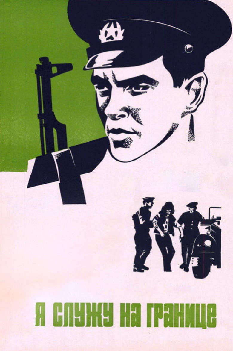 I Serve at the Border poster