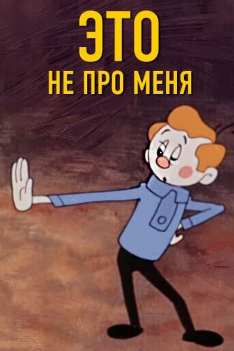 This Isn't About Me poster