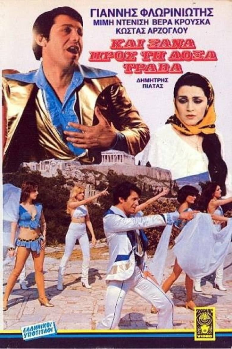 And once again, toward glory he strives poster