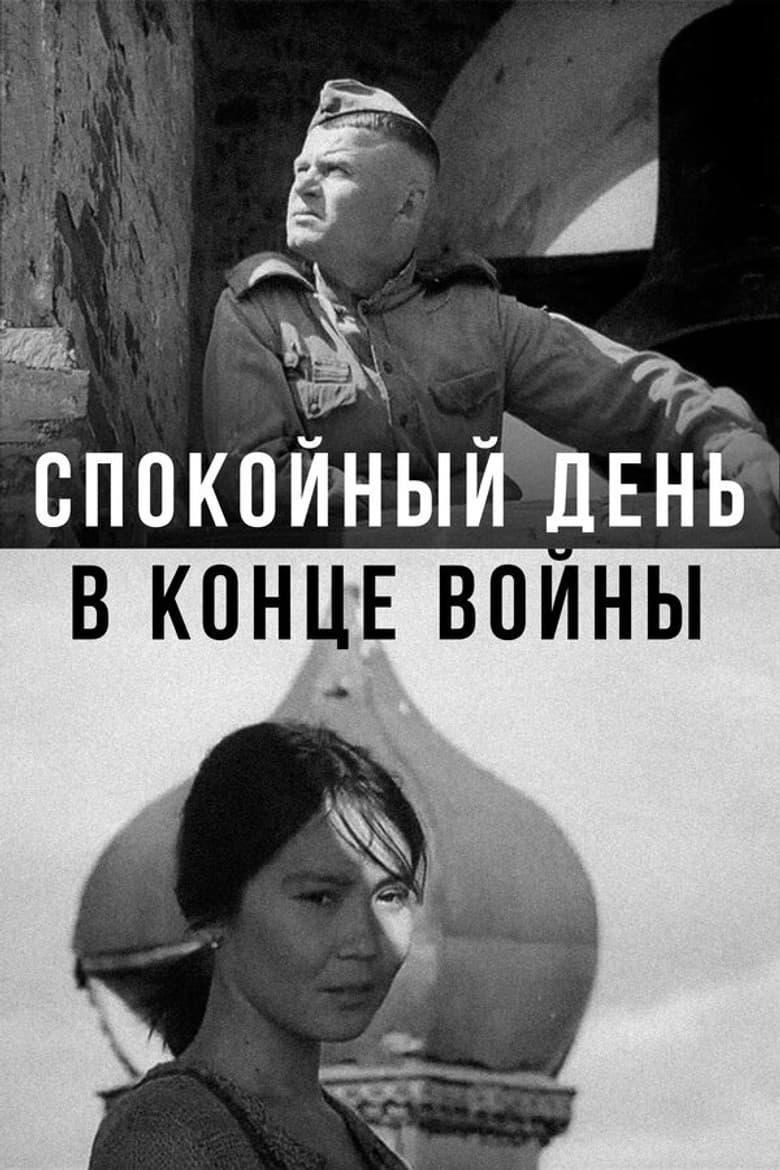 A Quiet Day at the End of the War poster