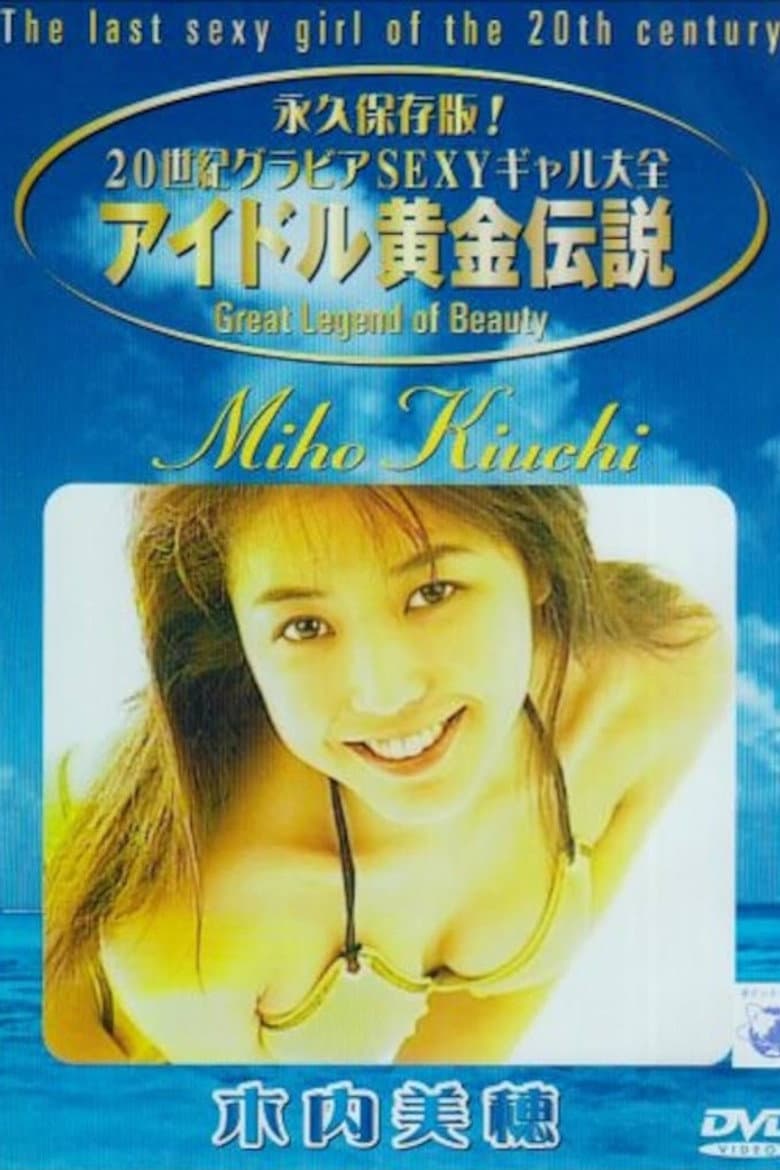 Miho Kiuchi - The Last Sexy Girl Of The 20th Century poster