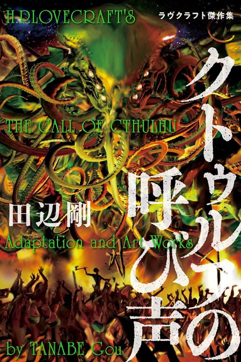 H.P. Lovecraft's The Call Of Cthulhu poster