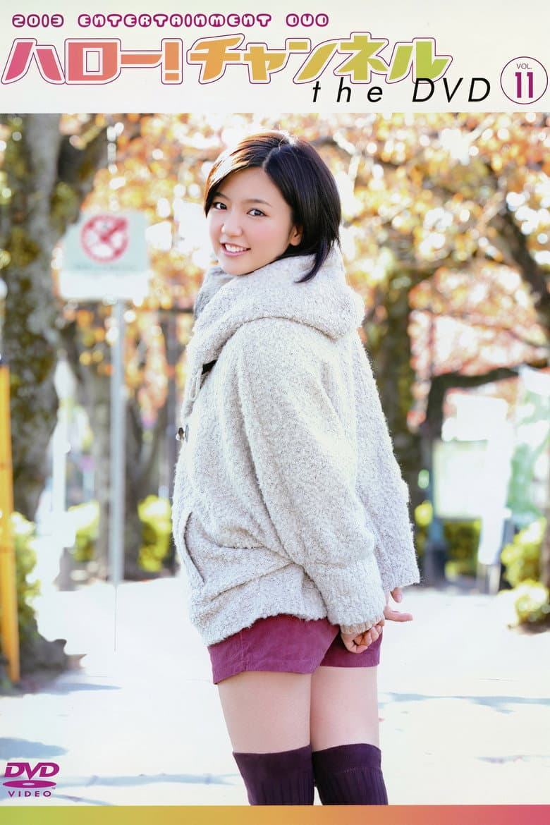Hello! Channel Vol.11 ~2013nen Shinshun Tokudaigou Mano Erina Sotsugyou Special!~ poster