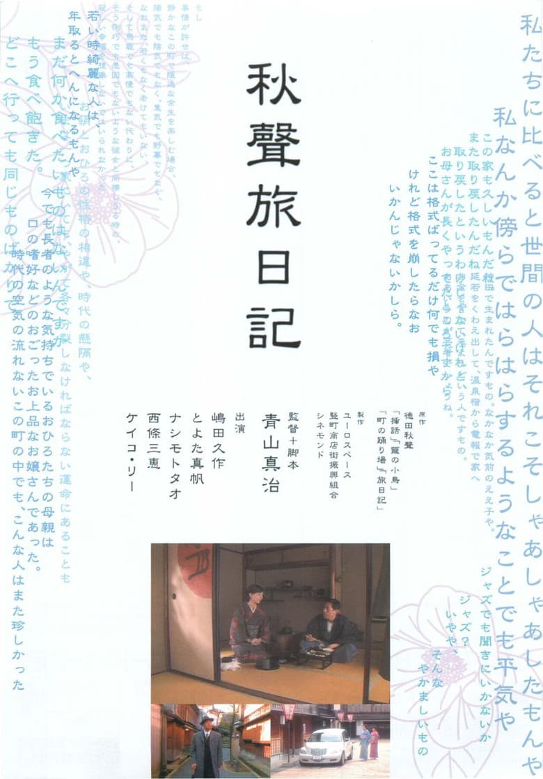 Days in the Shade poster