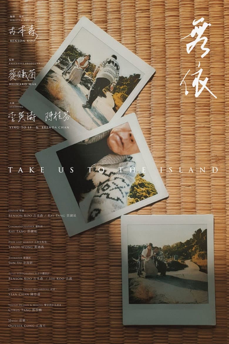 Take Us to the Island poster