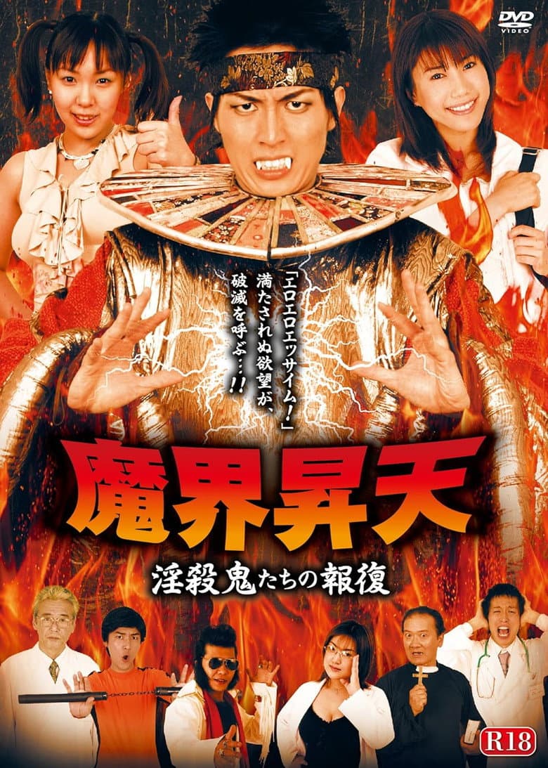 Ascension to the Demon World: Revenge of the Slut Killers poster