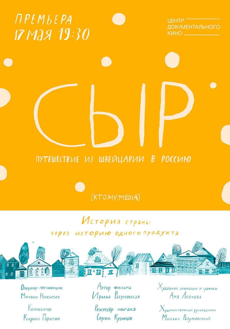 Cheese. Travel from Switzerland to Russia poster