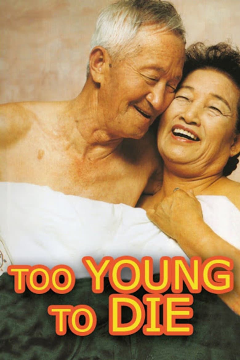 Too Young to Die poster