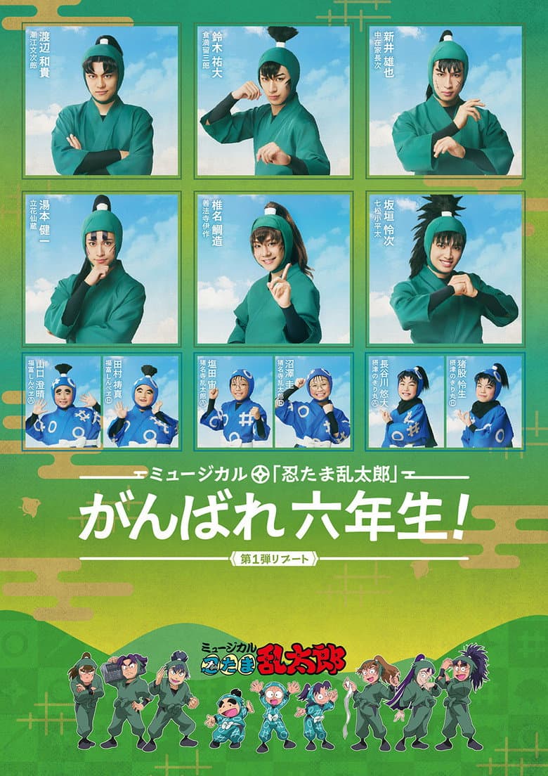 Nintama Rantarou 1st Musical Reboot: Good Luck, 6th Graders! poster