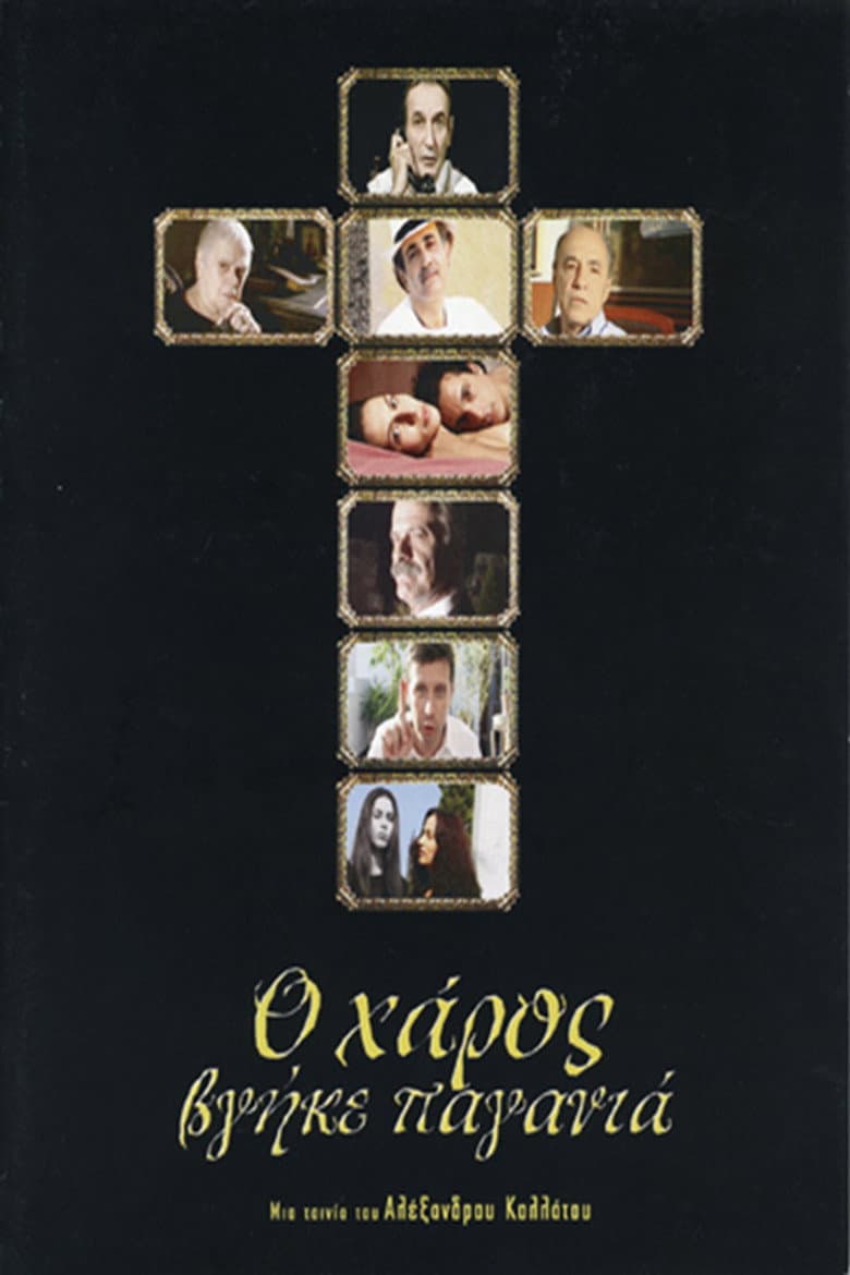 The Devil Turned Holy Mother poster