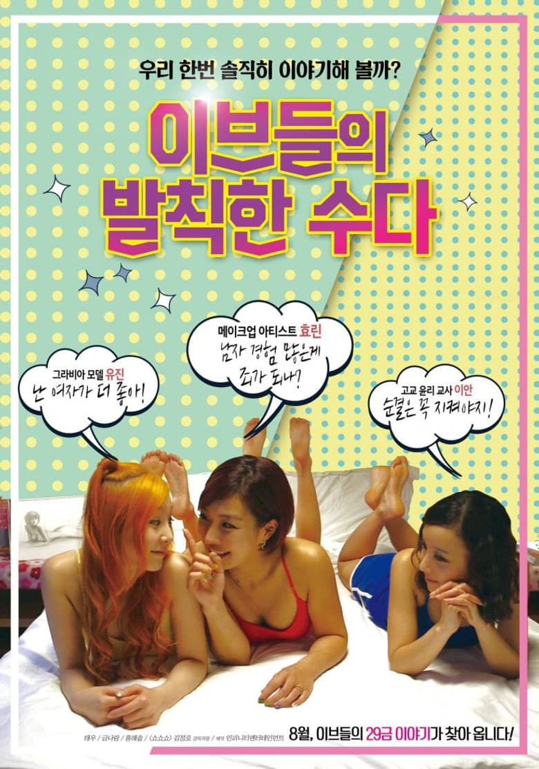 Eve's Cheeky Talk poster