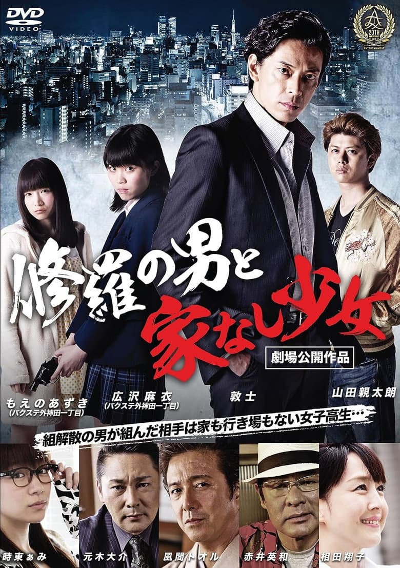 Shura Man and Homeless Girl poster