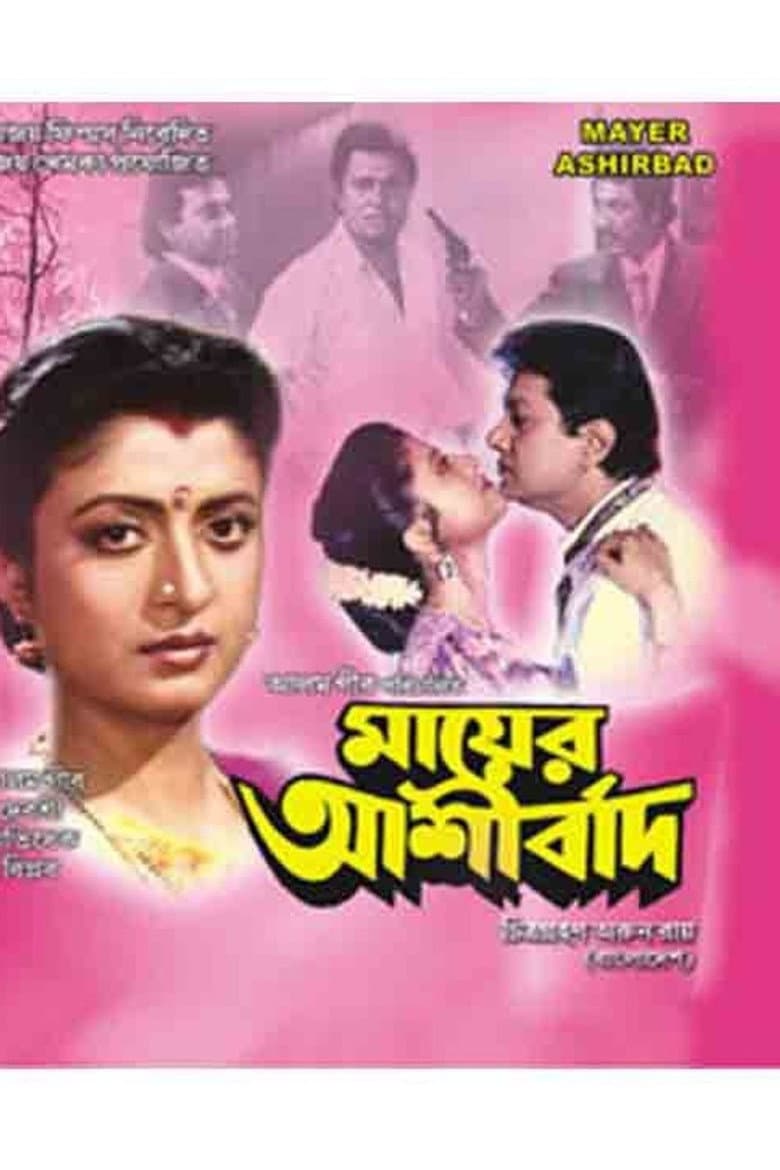 Mayer Ashirbad poster