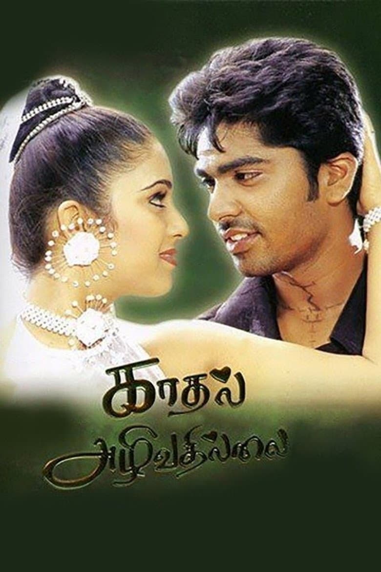 Kadhal Azhivathillai poster