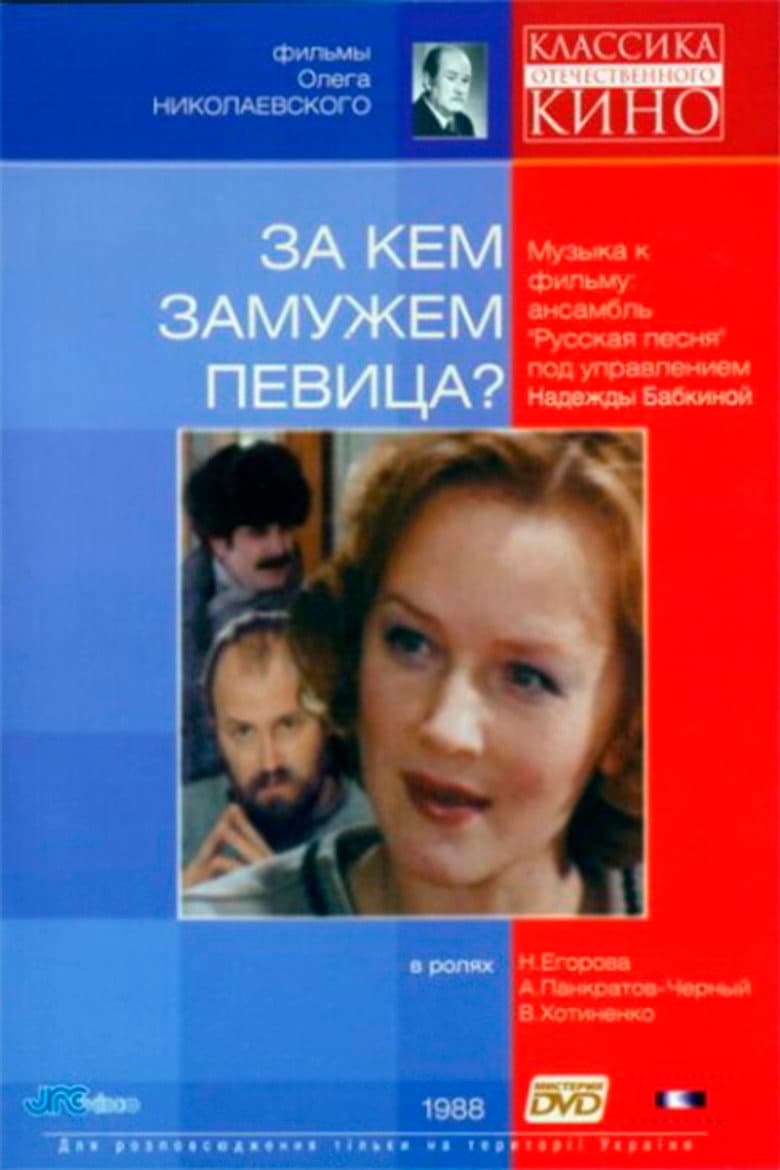 Whom Is Singer Married To? poster