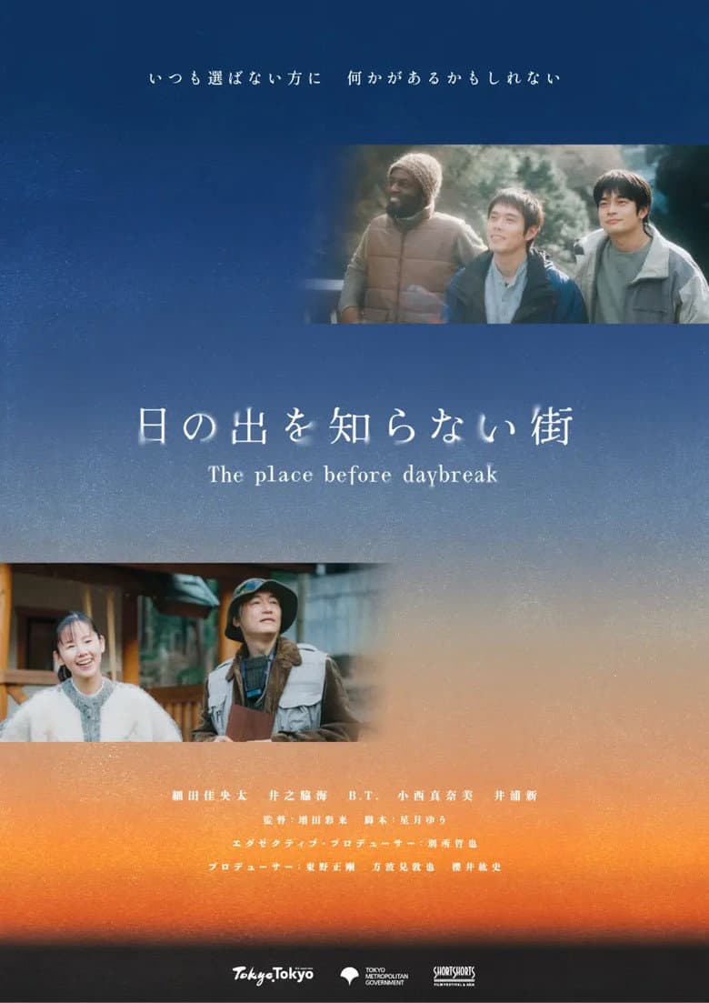 The place before daybreak poster