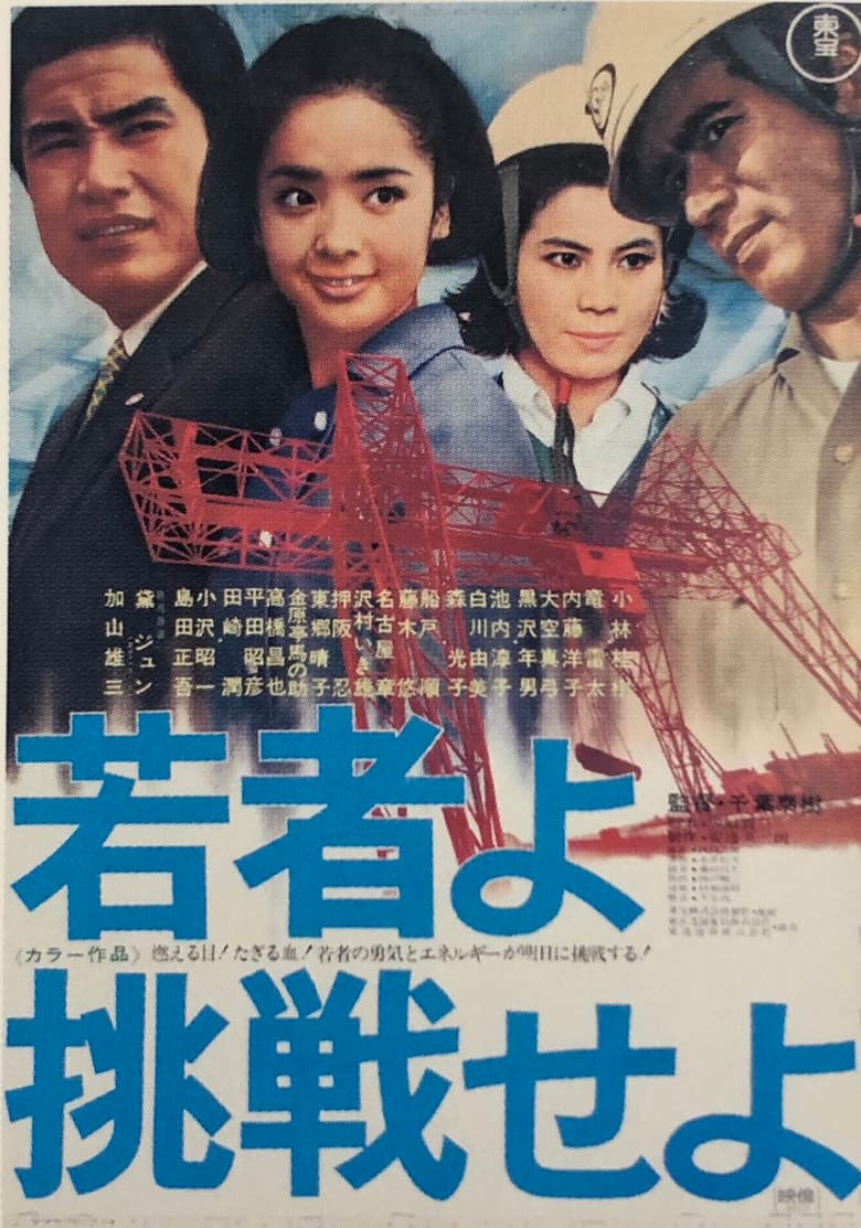 Young Challengers poster