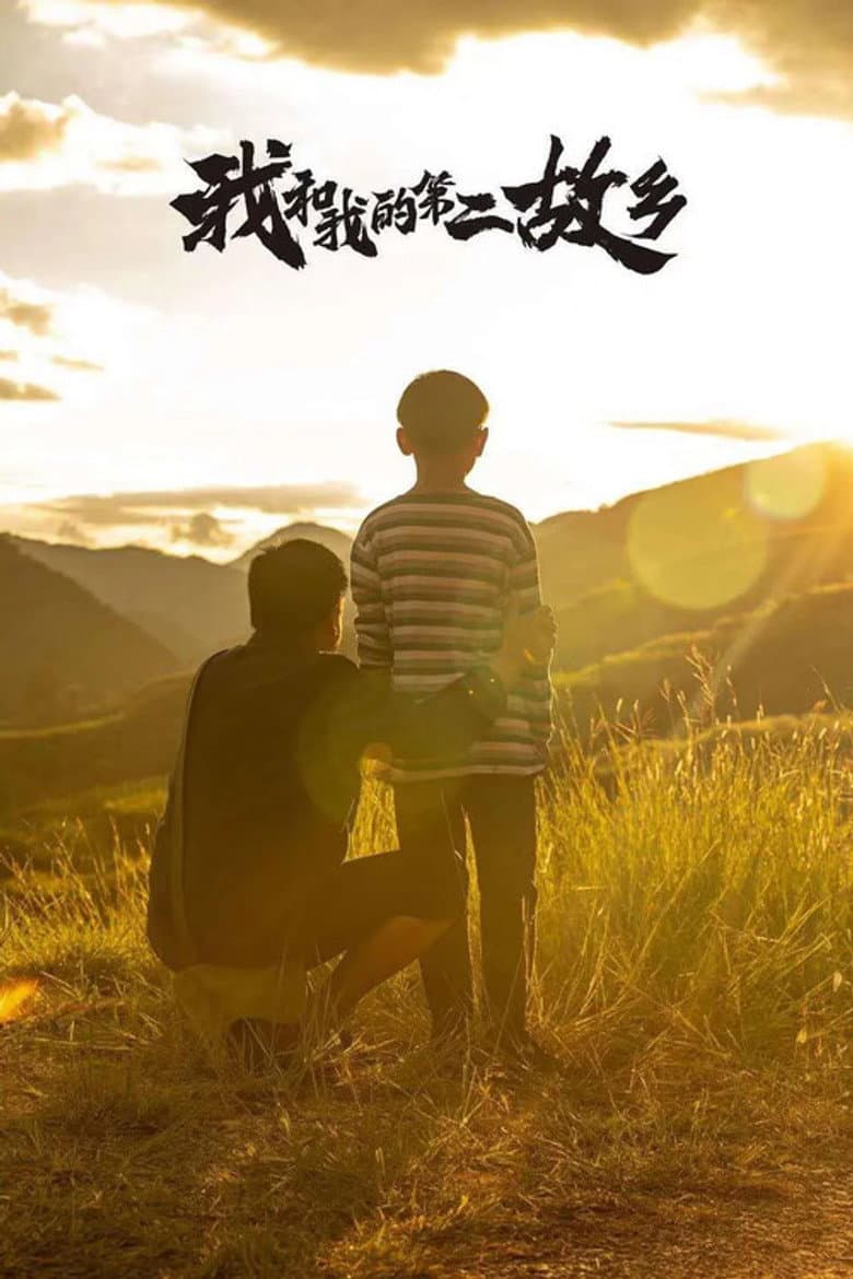 My Second Hometown poster