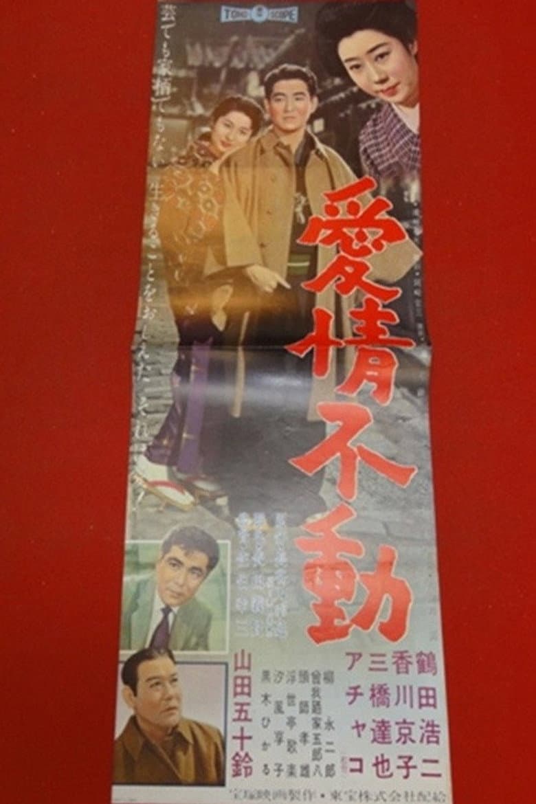 The Canary Cage, Spellbound Love poster